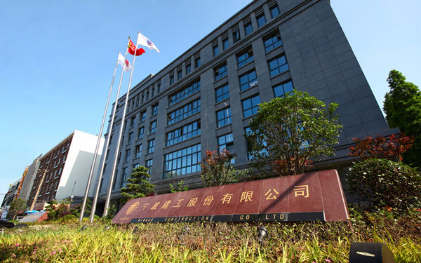 陈巴尔虎宁波建工股份有限公司